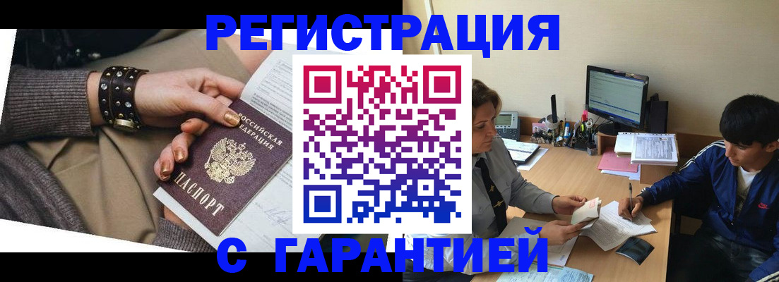 прописка в Железноводске