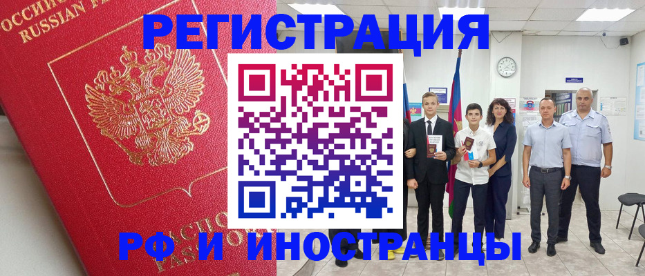 временная регистрация купить в Железноводске