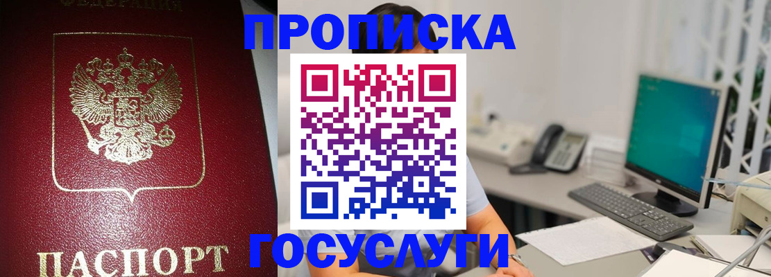 временная регистрация госуслуги в Железноводске